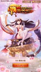 戦姫コレクション　タイトル